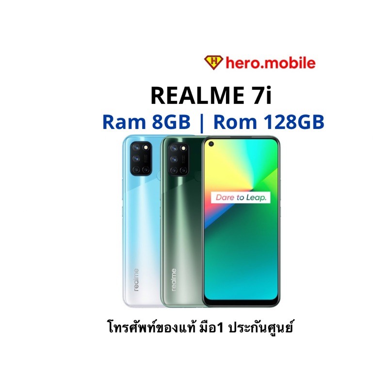 [ผ่อน0%] โทรศัพท์มือถือเรียลมี Realme 7i (8/128GB) เครื่องแท้ประกันศูนย์
