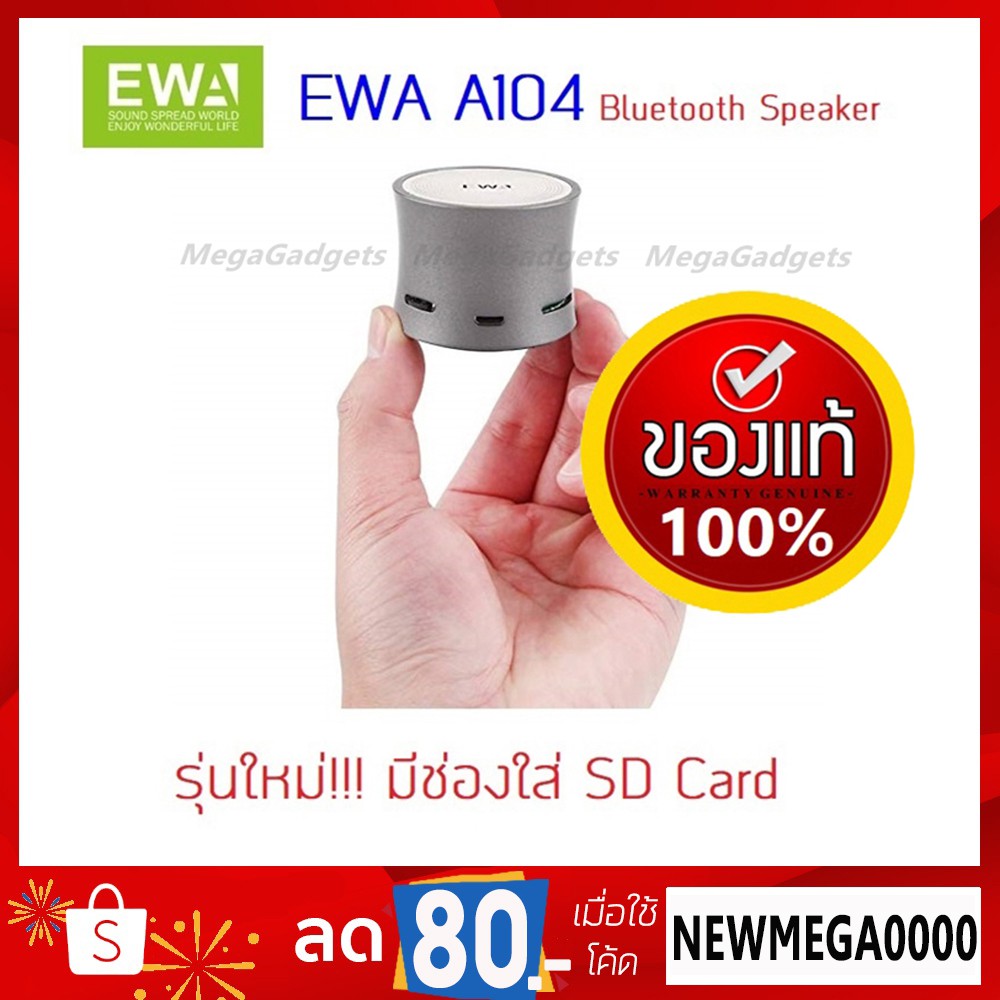 ลำโพงบลูทูธ ขนาดจิ๋ว เสียงดีเกินตัว EWA A104 mini Bluetooth Speaker (แท้)