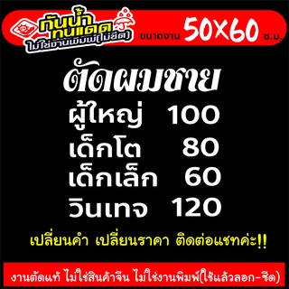 สติ๊กเกอร์ ร้านตัดผมชาย BARBER SHOP รุ่น TEXT-001 งานตัดประก…