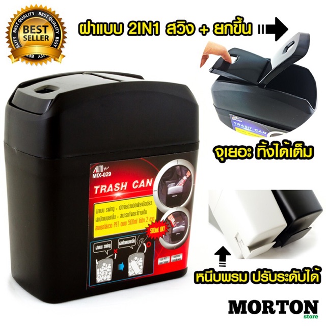 AUTO Plus ถังขยะรถยนต์ แบบฝาสวิง ถังขยะ ถังขยะในรถ หนีบพรม MIX-029 <สินค้าแต่งรถ อุปกรณ์รถ>