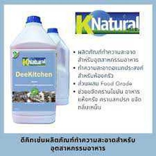 KNatural ผลิตภัณฑ์ทำความสะอาดสำหรับอุตสาหกรรมอาหาร ( 2 แกลอน ) ขนาด 3.8 ลิตร / 1 แกลอน