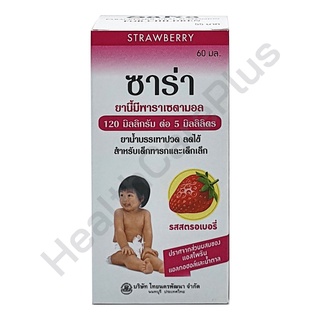 Sara ซาร่า รสสตรอเบอรี่ พาราเซตามอล 120 มก. ต่อ 5 มล.