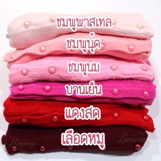 Cardigan กระดุมมุก มีให้เลือกมากกว่า 50+ สี