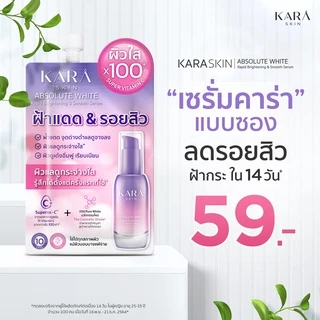 รบกวนอย่ากดซื้อ! สินค้าแถมเท่านั้น KARA SKIN แบบซอง เซรั่มหน้าใส จบรอยสิวฝ้ากระ ปรับผิวแลดูขาวกระจ่างใส สำหรับผิวแพ้