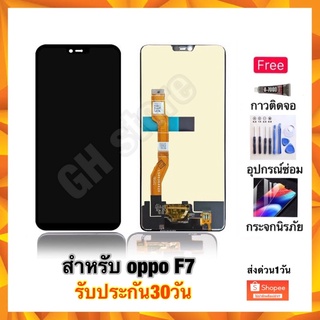 Oppo F7 หน้าจอ จอชุด แถมฟรี3ย่าง