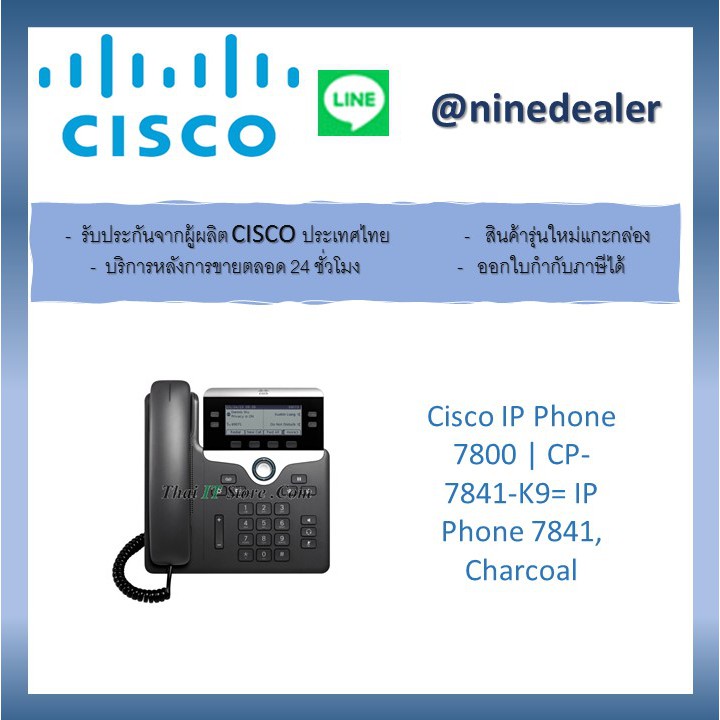 Cisco IP Phone ถูกที่สุด พร้อมโปรโมชั่น ธ.ค. 2022|BigGoเช็คราคาง่ายๆ