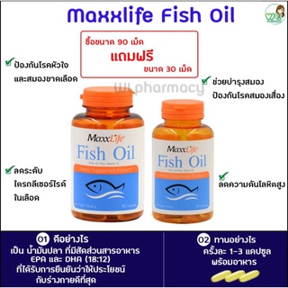 Maxxlife Fish Oil (น้ำมันปลา) 1000mg จำนวน 120 แคปซูล แก้ปวดอักเสบข้อ บำรุงสมอง ลดไขมันไม่ดีในร่างกาย คลายความเครียด