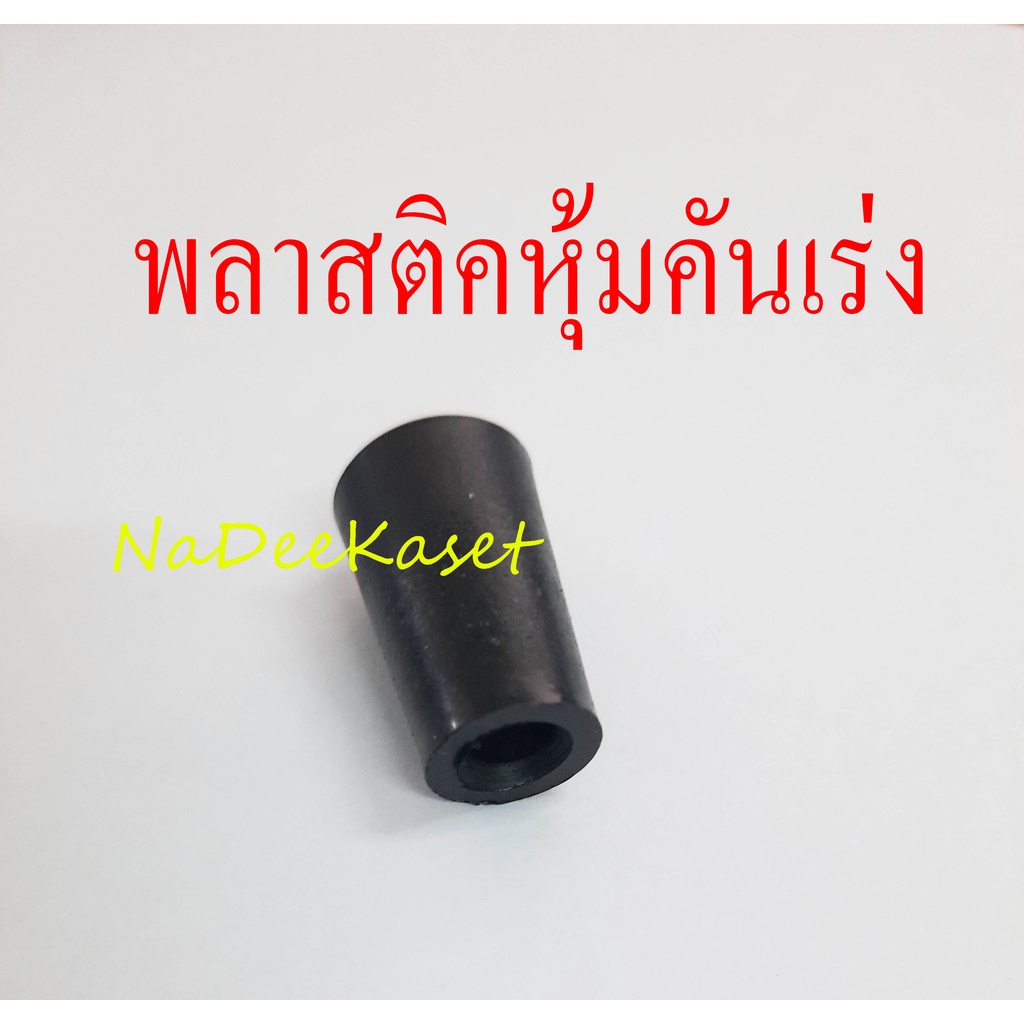 ก้านลูกหมากยกลิ้น อะไหล่เครื่องพ่นลม เครื่องพ่นปุ๋ยพ่นลม 3WF