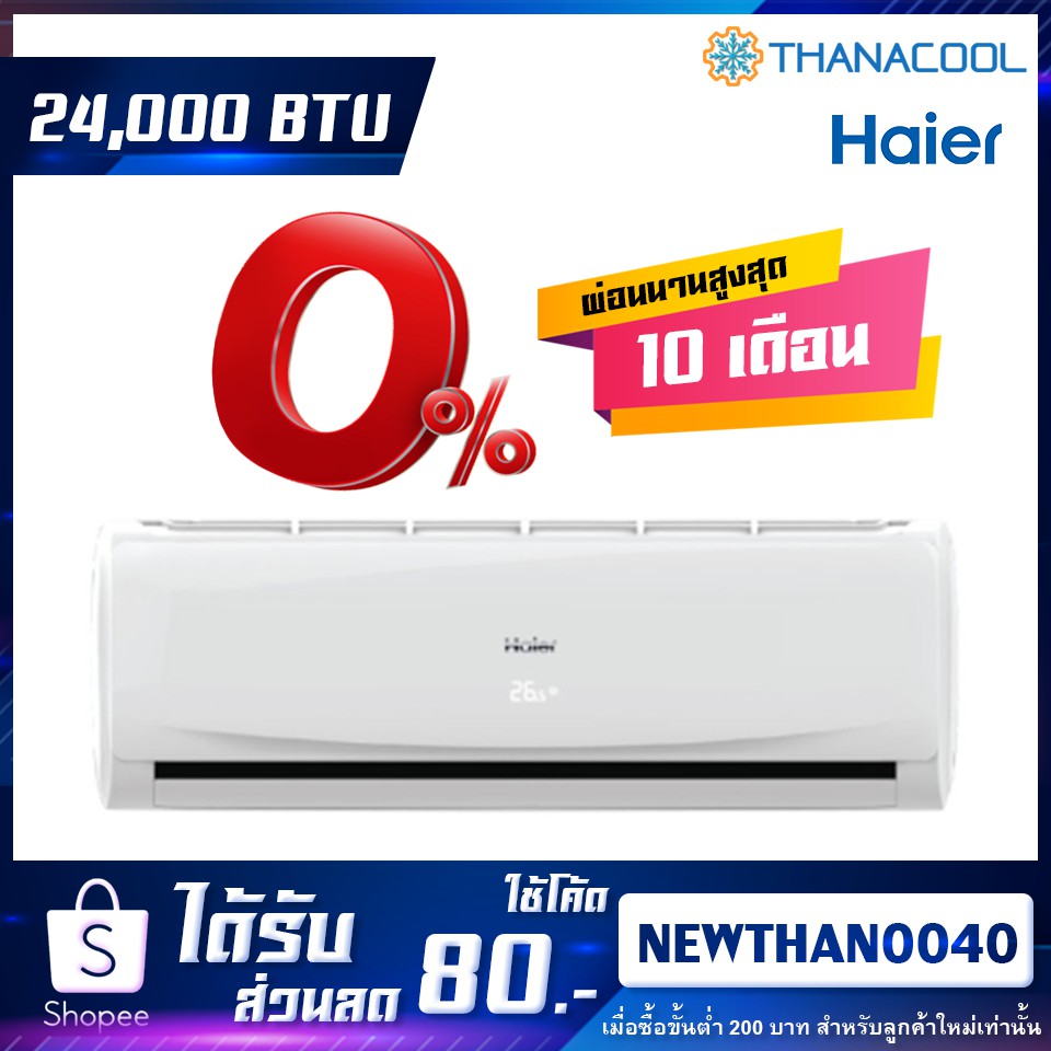 แอร์ HAIER ขนาด 24000 BTU รุ่น HSU-24ctc03t