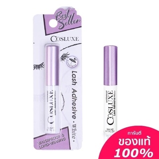 กาวติดขนตาคอสลุคส์ Cosluxe ของแท้ 5ml ติดทนนานตลอดวัน