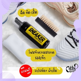 พร้อมส่ง โฟมทำความสะอาดรองเท้า น้ำยาซักรองเท้า น้ำยาซักแห้ง ซักรองเท้า ขัดรองเท้า Sneaker