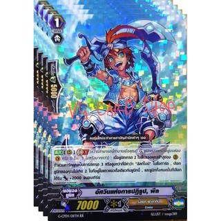 อัศวินแห่งการปฏิรูป พีล ฟอย แวนการ์ด vanguard VG card shop