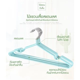 🔥🔥 ไม้แขวนเสื้อ แพค4-10ชิ้น สแตนเลสเคลือบPVC #F-0021