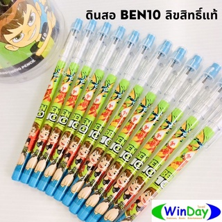 ดินสอ BEN10 เบ็นเท็น ลิขสิทธิ์แท้ ดินสอดำต่อใส้ BOV-1748-1