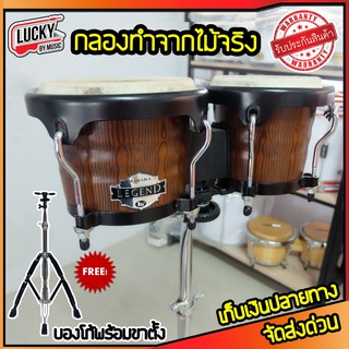 [ส่งด่วน🚛] บองโก้ Makana Bongo กลองบองโก้ สี Mahogany พร้อมขาตั้งโครเมียม ครบชุดพร้อมใช้งาน กลองทำจากไม้จริง
