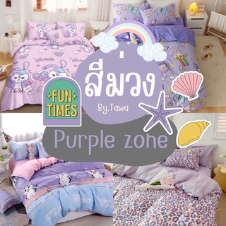 ชุดผ้าปูที่นอนสีม่วง ลายน่ารัก สดใส 🍬🌸ครบชุดใหญ่ 6 ชิ้น + ผ้านวม