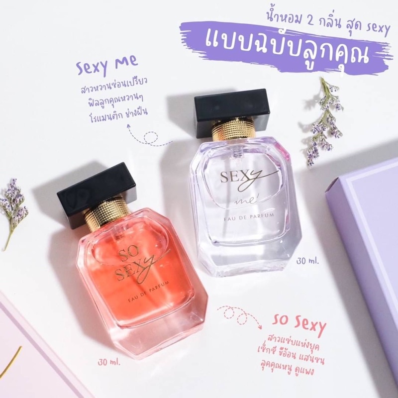 🔥แบ่งขาย💞แท้ มาดามฟิน So Sexy & Sexy Me ดิว อริสรา น้ำหอมมาดามฟิน