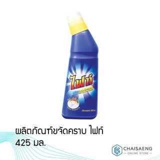 ผลิตภัณฑ์ขจัดคราบ ไฟท์ 425 มล. หัวป้าย