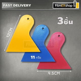 เกียงรีดฟิล์ม อุปกรณ์ติดฟิล์มกรองแสง เครื่องมือช่างฟิล์ม 3ชิ้น PS4 Heat Resist Plastic Squeegee Window Tint Tool