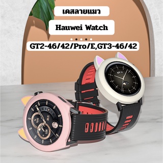 ฟรีฟิล์ม เคสแมว Huawei Watch GT2 Honor Watch Magic2 เคส กรอบ case frame เคสนิ่ม