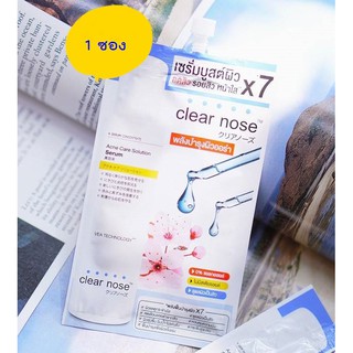 clear nose  serum  ขนาด 8 กรัม ( 1ซอง ) ราคาดีที่สุด เคลียร์โนส