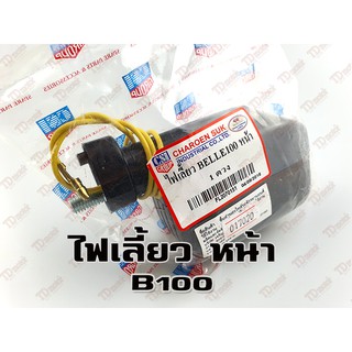 ไฟเลี้ยว-หน้า YAMAHA B100 ฝาสีดำ (CSI) สินค้าทดแทน (ดวง)