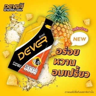 Dever Energy Gel ล็อตใหม่ ดีเวอร์ เจลให้พลังงาน เกลือแร่ เจลวิ่ง