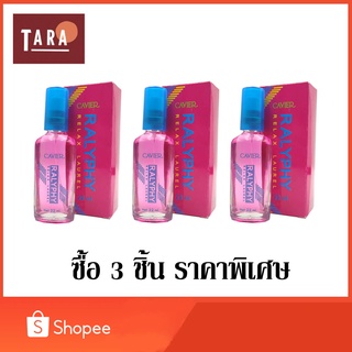 CAVIER Super Perfume RALYPHY RELAX LAUREL คาเวียร์ ซุปเปอร์ เพอร์ฟูม ราลีฟี่ รีแล็กซ์ ลอเธอร์ 22 ml. 3 ชิ้น