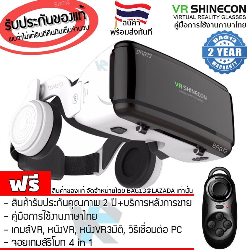 [ประกัน 2 ปี+ใส่ NEWMANM0000 ลดเพิ่ม 80 บาท] แว่นVR SHINECON ของแท้100% สำหรับโทรศัพท์ แถมฟรี จอยเกม