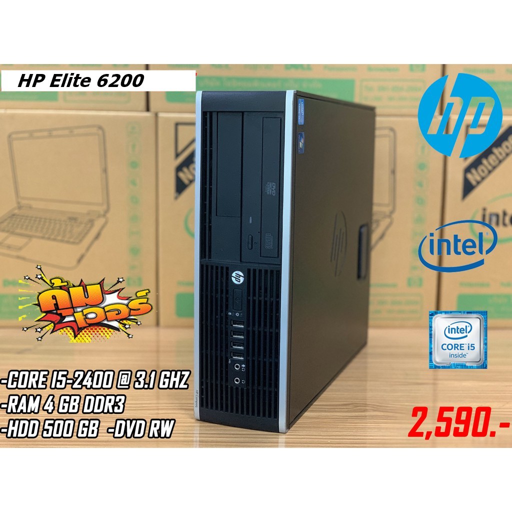 คอมพิวเตอร์ตั้งโต๊ะ HP Elite 6200 Core i5 gen2 Ram 4gb HDD 500 gb DVD แถมฟรี usb wifi พร้อมจัดส่งถึงบ้าน
