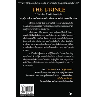 The Prince เจ้าผู้ครองนคร (ปกแข็ง) เก่าสภาพ