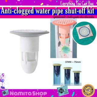 Anti-clogged water pipe shut-off kit ที่ปิดท่อ ตะแกรงปิดท่อ ชุดปิดท่อน้ำ กันสิ่งอุดตันดับกลิ่นเหม็น