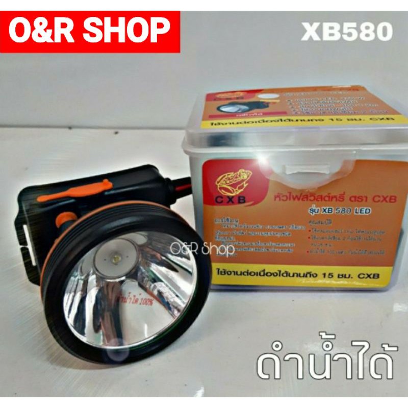 O&R Shopไฟฉายคาดหัว ไฟฉายส่องสัตว์ ตรากบ cxb รุ่น BX580 เร่งหรี่ได้  กันฝนได้ สว่างมาก