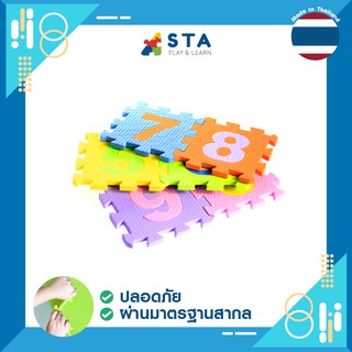 จิ๊กซอว์ 0-9  คณิตศาสตร์ ของเล่น เสริมพัฒนาการ ของเล่นตัวต่อ