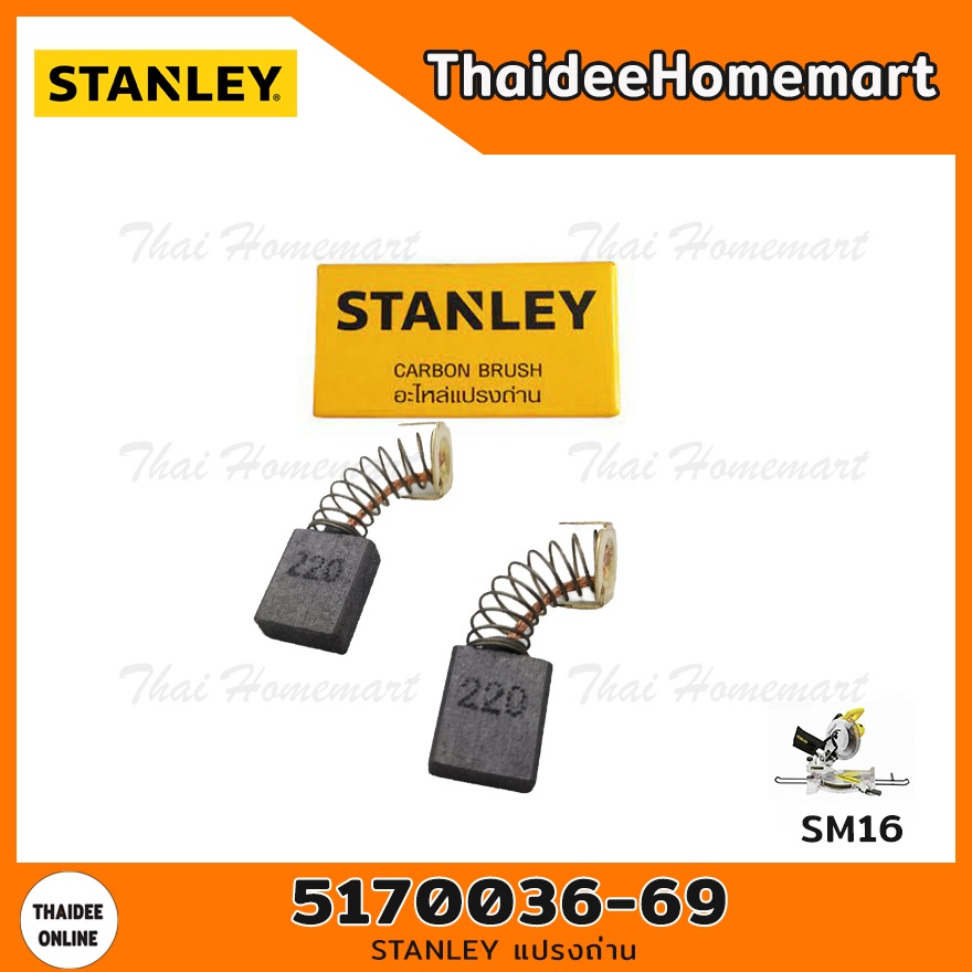 STANLEY PART แปรงถ่าน 5170036-69 (SM16)