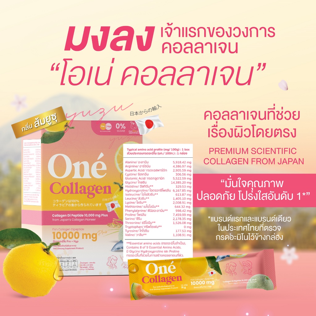 โอเน่ คอลลาเจน (One’ Collagen) คอลลาเจน ไดเปปไทด์ 10,000 มิลลิกรัม 12 กล่อง 120 ซอง