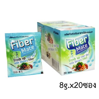 Fibermate แบบซอง 8กรัม x 20ซอง (ไฟเบอร์เมท) Fiber mate แบบซอง [ยกกล่อง]