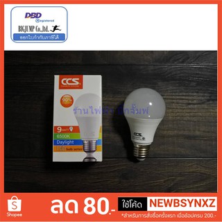 หลอดไฟแอลอีดี LED E27 9W blub A60 ขั้วเกลียว E27 ขนาด 9W แสงขาวเดย์ 6500K รุ่น 30,000 ชม แบรนด์ CCS สินค้ามี มอก.