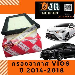 🔥พร้อมส่ง🔥ไส้กรองอากาศ Vios ปี 2013-2018, New Yaris รุ่นปี 2013 - 2018