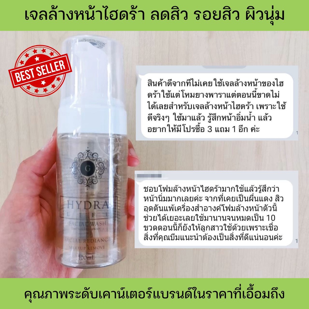 เจลล้างหน้าไฮดร้า 100 มล. pH 5.5 สารสกัดว่านตาลเดี่ยว จัดการสิว รอยสิว ผิวนุ่มใส ปลอดสารกันเสีย สี น้ำหอม แอลกอฮอล์