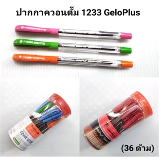 ปากกาลูกลื่น Quantum JeloPlus 1233 น้ำเงิน แดง ดำ