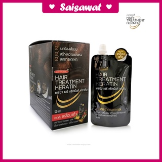 CAREBEAU Hair Treatment Keratin แคร์บิว แฮร์ ทรีทเม้นท์ เคราติน 50 มล