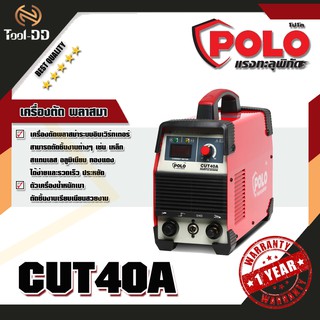 POLO CUT40A เครื่องตัด พลาสมา 40