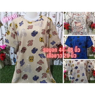 เสื้อยืดผู้หญิง เสื้อผ้าผู้หญิง สาวอวบ อก44-46นิ้ว  รุ่น005-9156