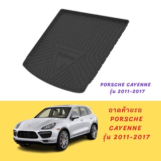 ถาดท้ายรถ porsche cayenne รุ่น 2011-2017 ตรงรุ่น