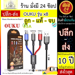 OUKU X8 5A ชาร์จเร็ว DATA CABLE สายถัก 3 ใน 1 สายชาร์จโทรศัพท์มือถือ สายถัก ใช้ได้ 3 หัว คือ Micro USB / ios /Type-C