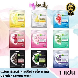 GARNIER mask มาส์กหน้า การ์นิเย่ มาร์คหน้า กานิเย่ มาส์คของแท้