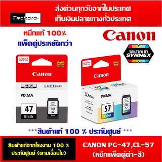 หมึกเครื่องปริ้น Canon รุ่น PG-47(ดำ), CL-57(สี) สินค้าแท้ ประกันศูนย์