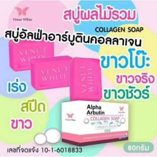 สบู่อัลฟ่าอาร์บูติน Alpha Arbutin collagen soap ขนาด 80 g.