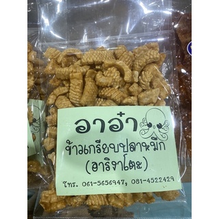 ข้าวเกรียบปลาหมึก (บรรจุ 120 กรัม)